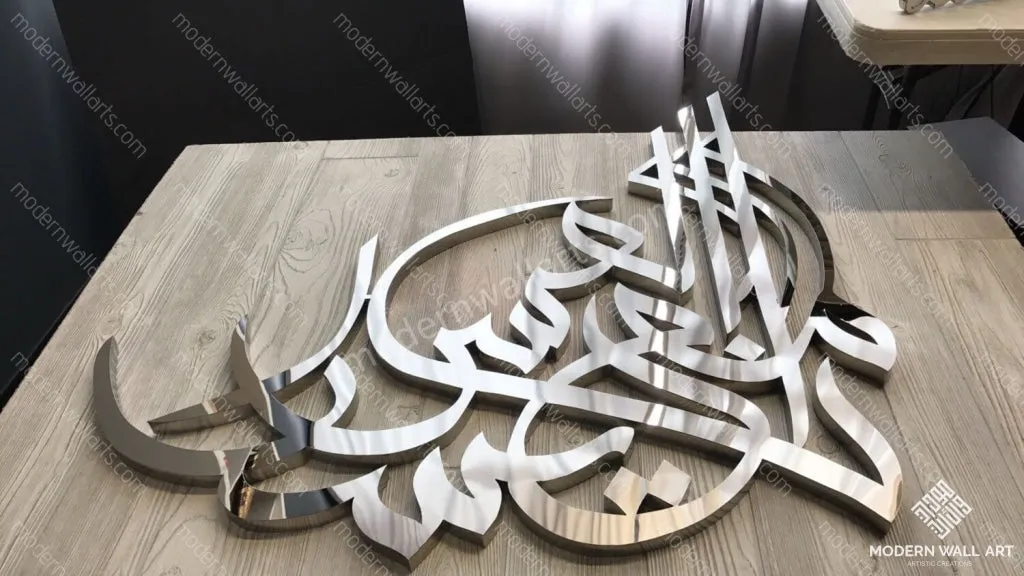 Stainless Steel Inna Ma'al Usri Yusra